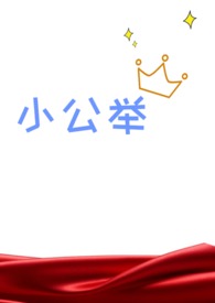 血族小团宠绘画