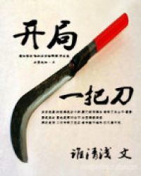 装备全靠捡